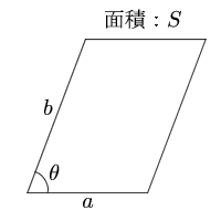 平行四辺形の面積(2辺と間の角度)