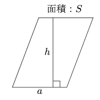平行四辺形(底辺と高さ)｜面積の計算｜計算サイト