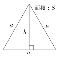 正三角形 高さから辺と面積 三角形の計算 計算サイト